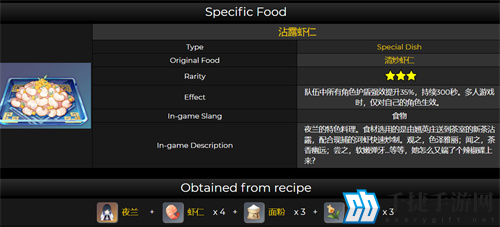 原神夜兰特殊食物是什么 具体配方一览