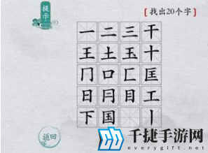 离谱的汉字国字里找20个字有哪些