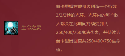 金铲铲之战赫卡里姆怎么样 技能羁绊解析